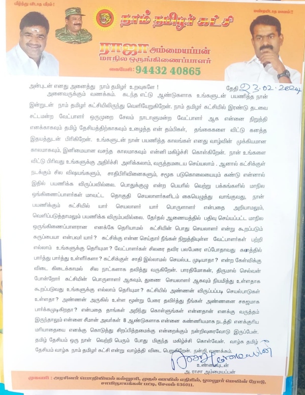 Seemans Naam Tamilar Co-Oridnator Raja Ammaiyappan resigns from party Seemans Naam Tamilar Co-Oridnator Raja Ammaiyappan resigns from party