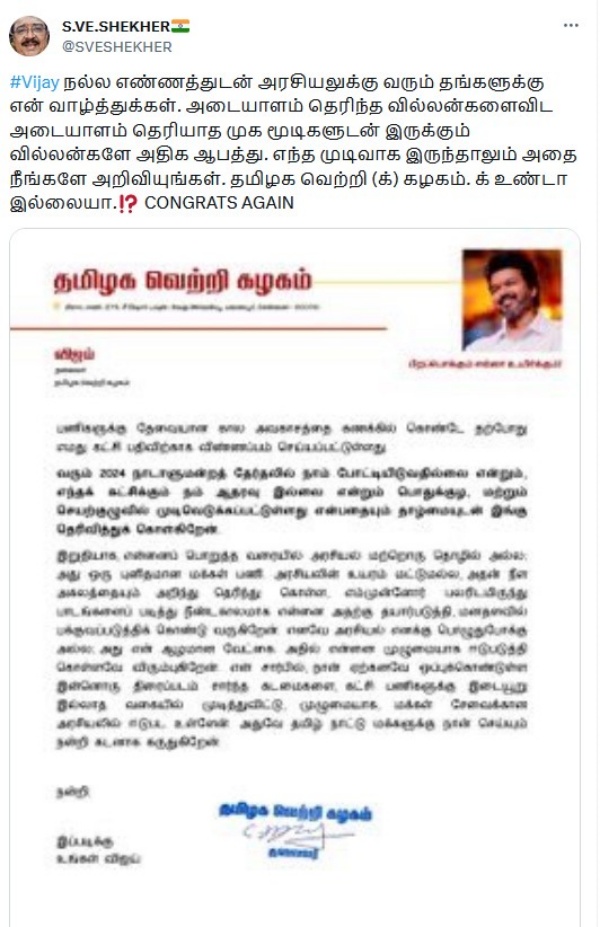 SV Shekhar congrats actor Vijay is entering politics with good intentions 