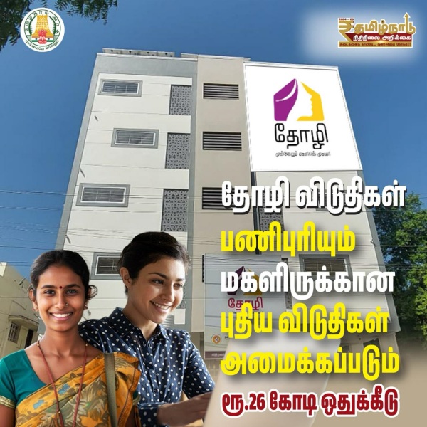 Thozhi womens hostels in Chennai, Coimbatore, Madurai Thangam Thennarasu announcement in TN Assembly 