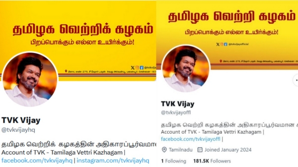 Actor Vijay has corrected his party name officially 