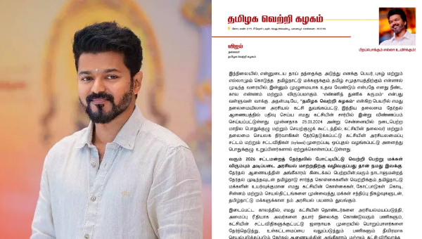 How did Vijay choose Tamizhaga Vetri Kazhagam as the party name?