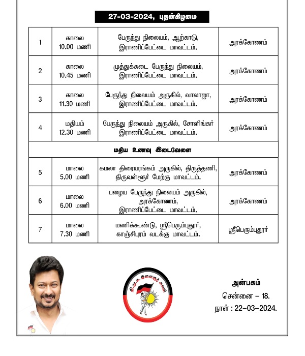 Udhayanidhi stalin election campaign schedule released