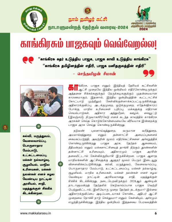 Seeman s Naam Tamilar Party Manifesto urges Electoral Reforms Oppose to CAA