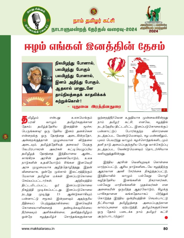 Seeman s Naam Tamilar Party Manifesto urges Electoral Reforms Oppose to CAA