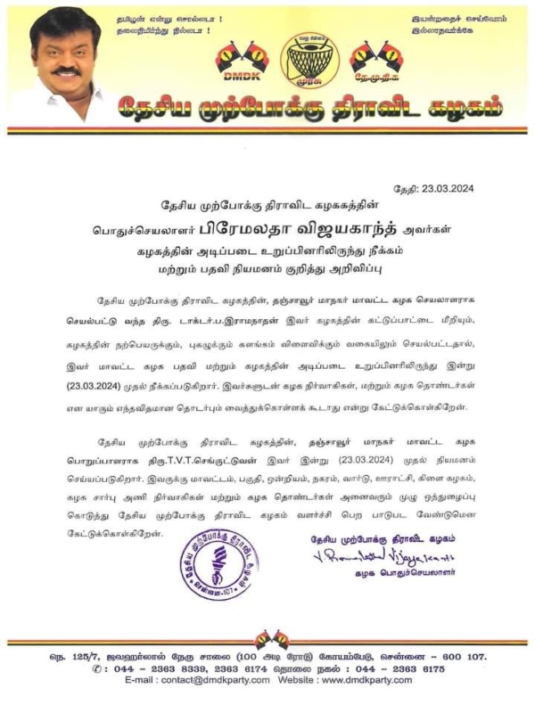 Dmdk district secretary sacked from party amid lok sabha election