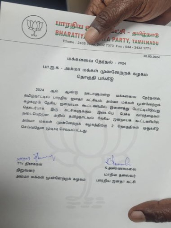 2 seats for AMMK TTV dhinakaran happy with bjp seat sharing