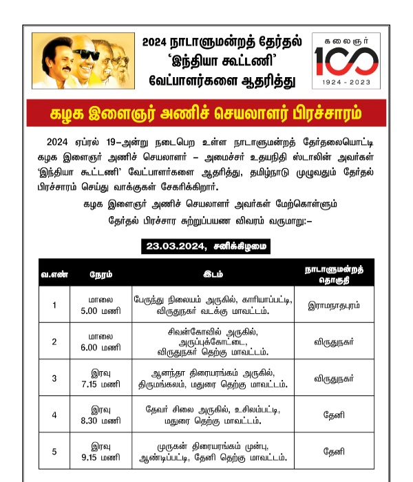 Udhayanidhi stalin election campaign schedule released