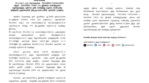 Single community certificate for Seermarabinar CM Stalin announcement