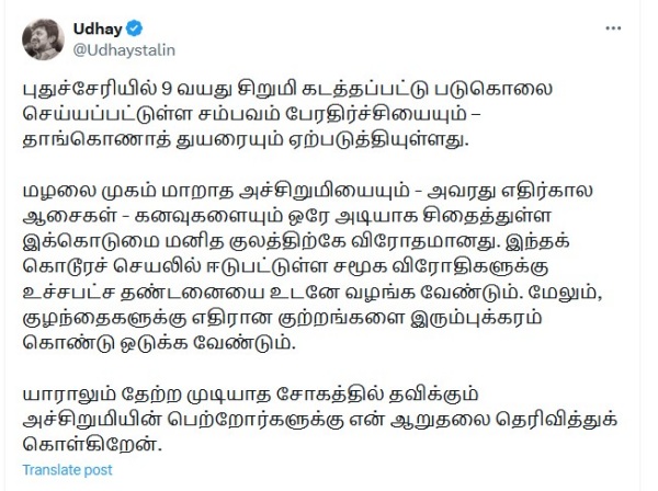 Minister Udayanidhi Stalin has said that Puducherry incident is against humanity
