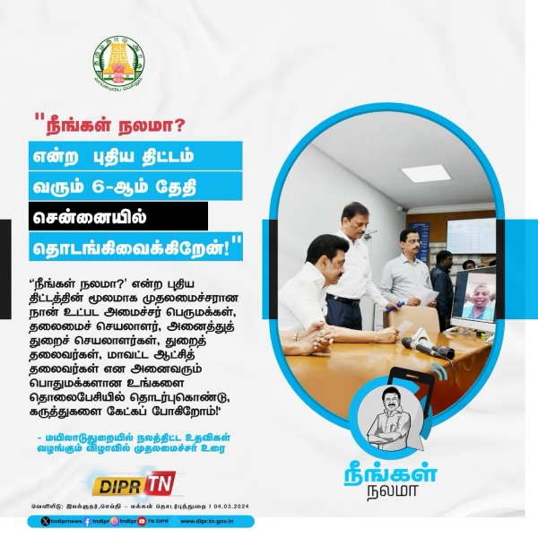 CM Stalin says that Neengal Nalama Scheme will be launched on March 6