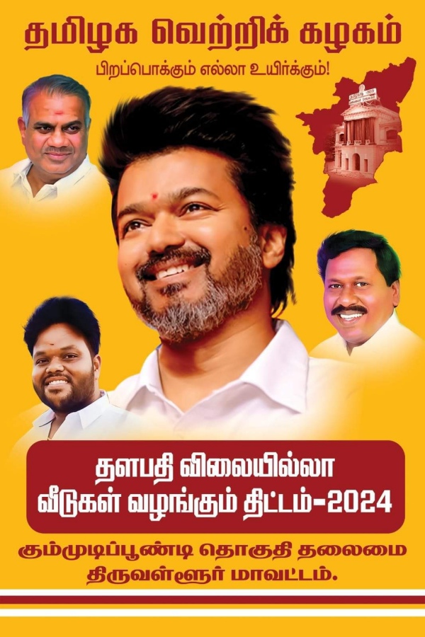 Thalapathy Welfare Activities Thalapathy free housing project Vijay s TVK gave 7 houses Thalapathy Welfare Activities Thalapathy free housing project Vijay s TVK gave 7 houses