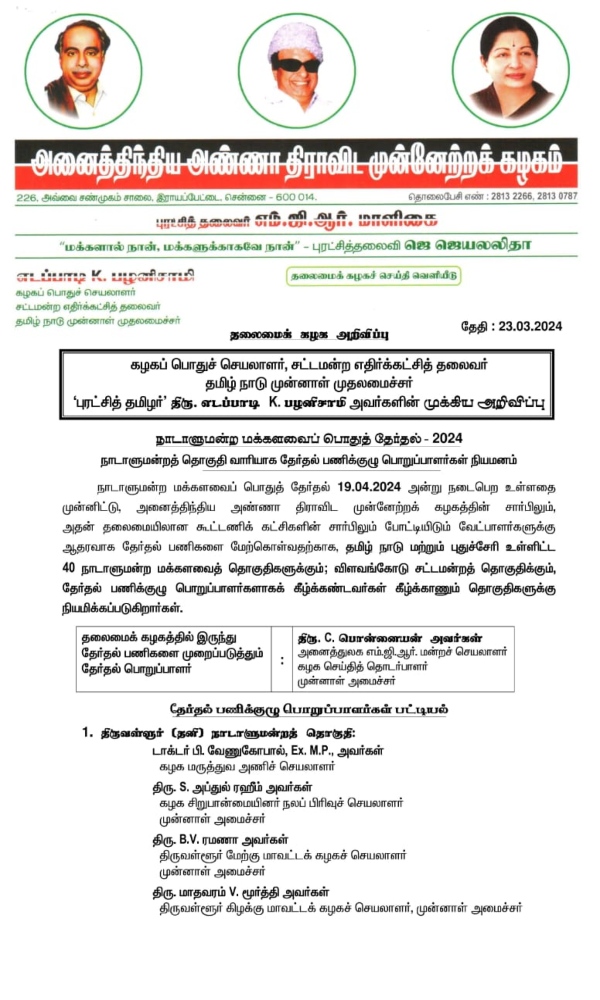 Edappadi palanisamy appoints election task force officials for all 40 lok sabha constituencies