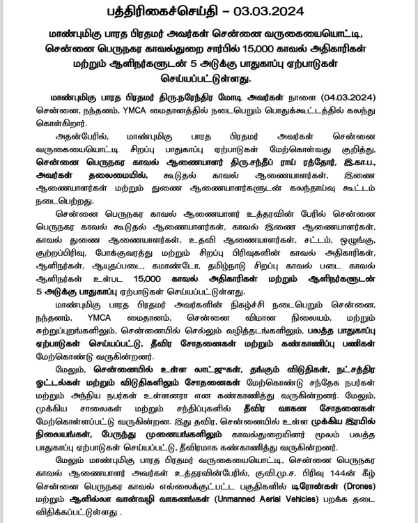 5 layererd security in chennai for pm narendra modi visit