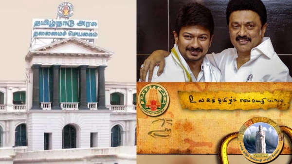 CM M K Stalin s announcement that the World Classical Tamil Conference will be held in 2025 CM M K Stalin s announcement that the World Classical Tamil Conference will be held in 2025