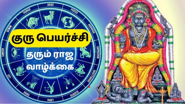 Guru peyarchi palan 2024 Who will get good job and Promotion from Krodhi Tamil New year