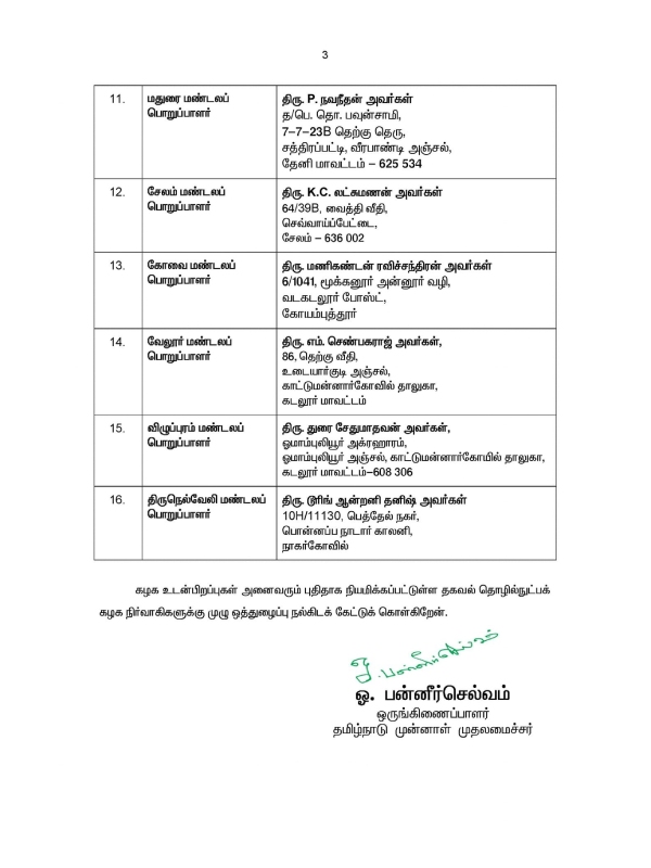 O Panneerselvam announcement in the name of AIADMK Volunteers Rights Recovery Committee
