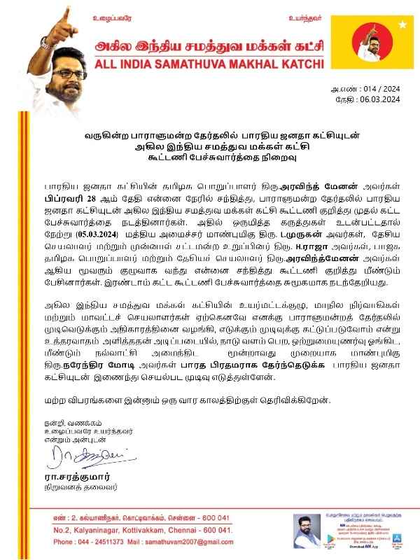 Lok sabha election Sarathkumar s Samathuva Makkal Katchi Alliance with BJP