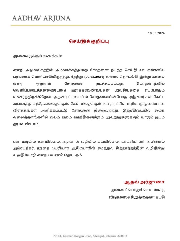 VCK leader Aadhav Arjuna explains about the Enforcement Directorate raid