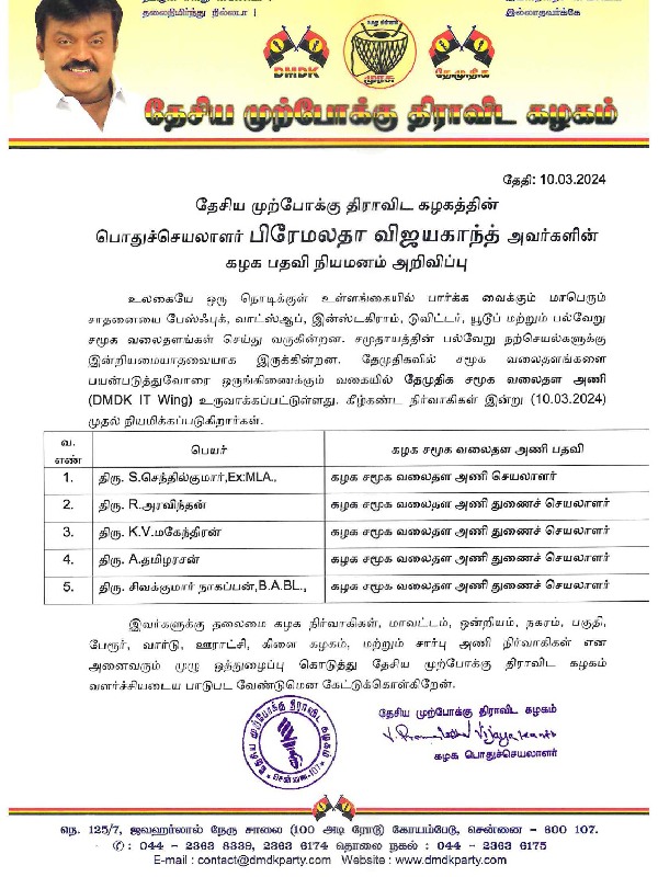 Premalatha Vijayakanth appoints DMDK IT wing executives