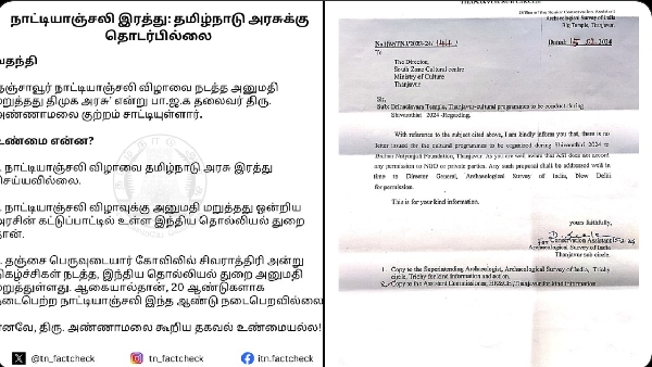 Natyanjali cancellation has nothing to do with Tamil Nadu govt TN fact check clarifies Annamalai