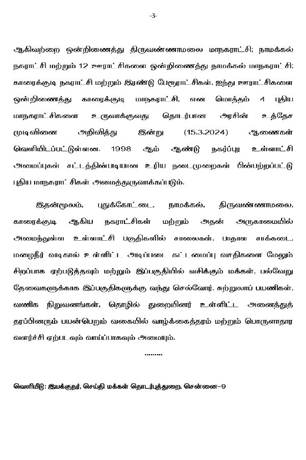 Cm stalin order to upgrade 4 municipalities into corporations