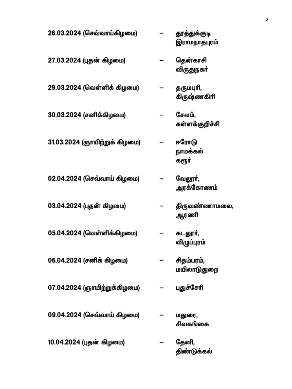 Stalin lok sabha election campaign schedule released