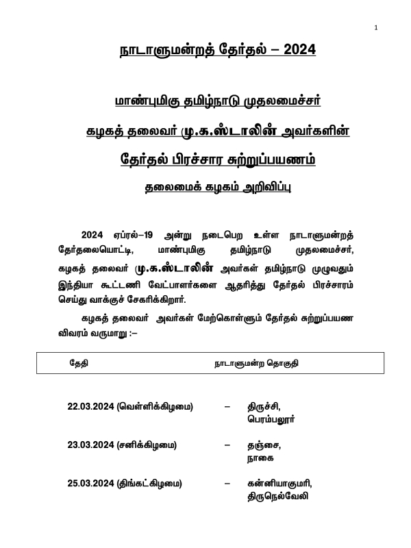 Stalin lok sabha election campaign schedule released
