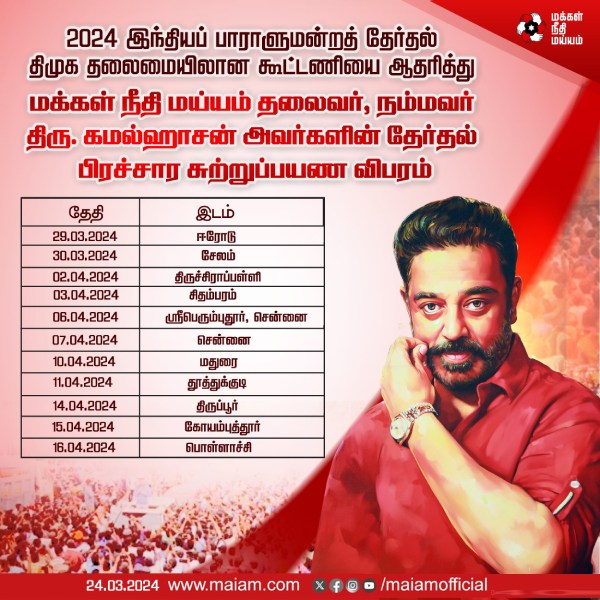 I am going to campaign for those who were afraid of me says MNM Kamalhaasan