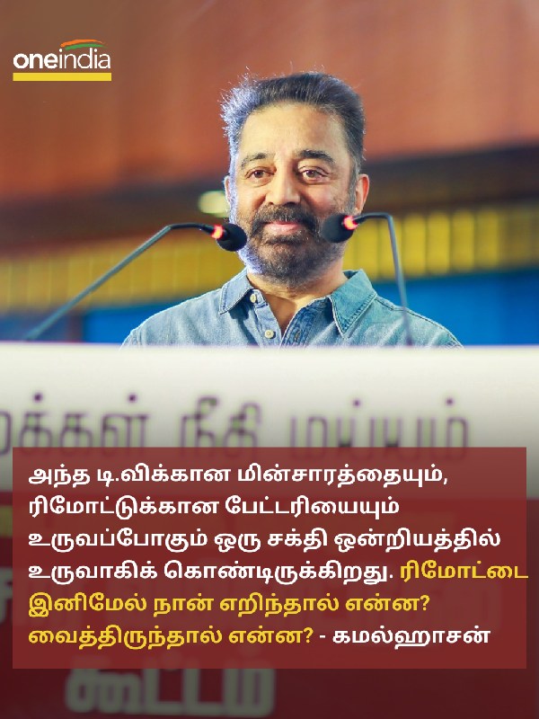 I am going to campaign for those who were afraid of me says MNM Kamalhaasan