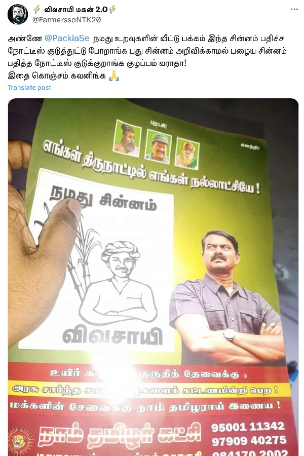 Naam Tamilar Seeman gets into another trouble due to the old Sugarcane farmer symbol