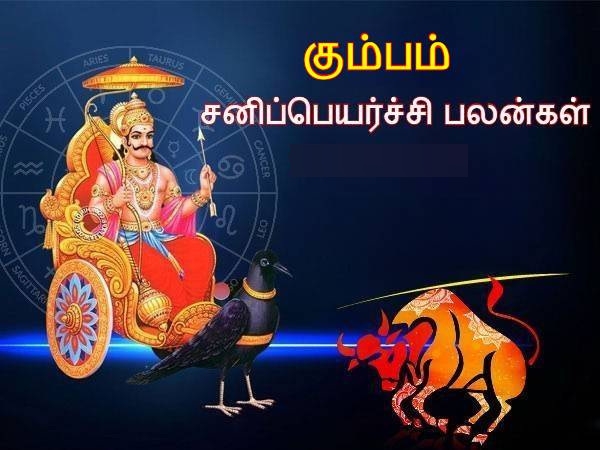 Sani peyarchi palan Sani udhayam in Kumbam Rasi effects and Remedies for Thulam to Meenam