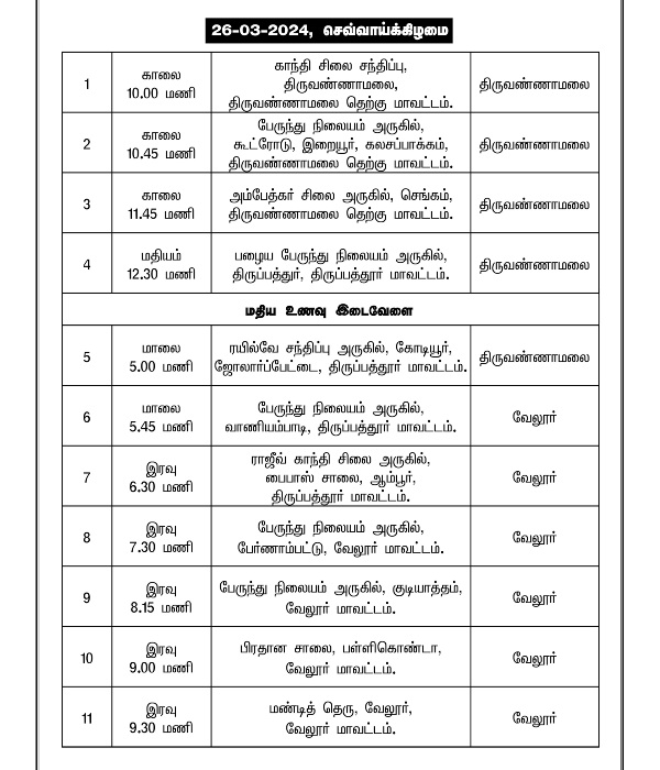 Udhayanidhi stalin election campaign schedule released