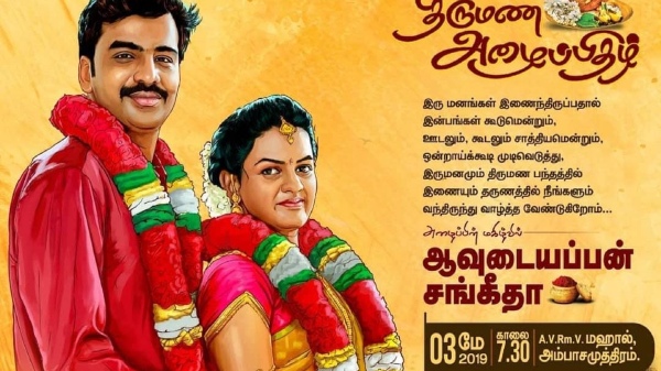 Who is Tamizha Tamizha Aavudayappan wife and child