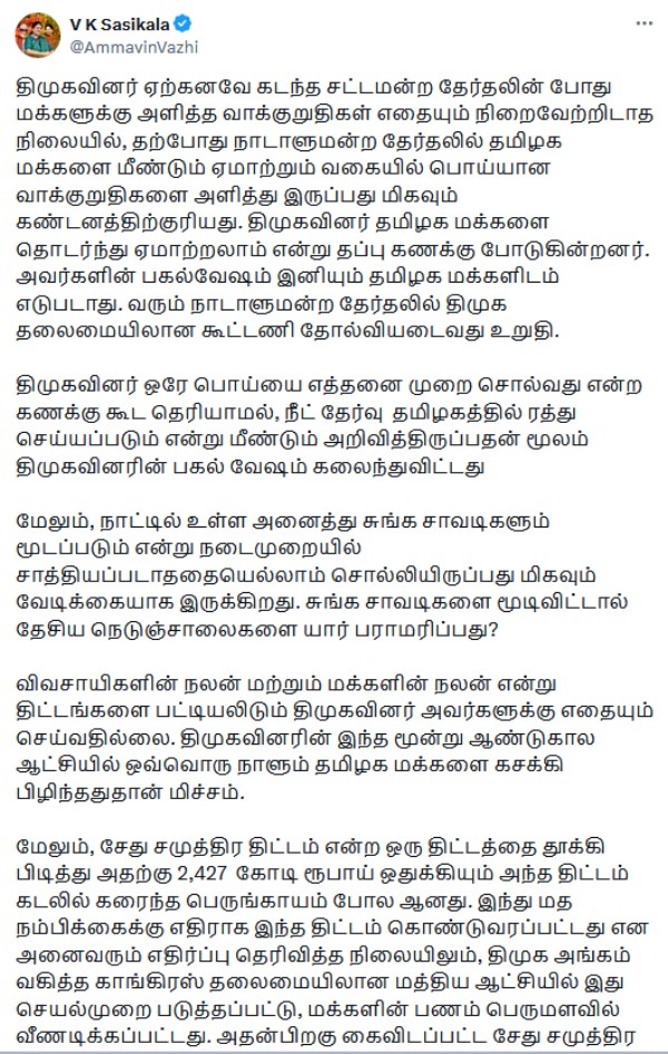 Lok Sabha Election 2024 Sasikala Slams DMK s Promises in Manifesto Lok Sabha Election 2024 Sasikala Slams DMK s Promises in Manifesto