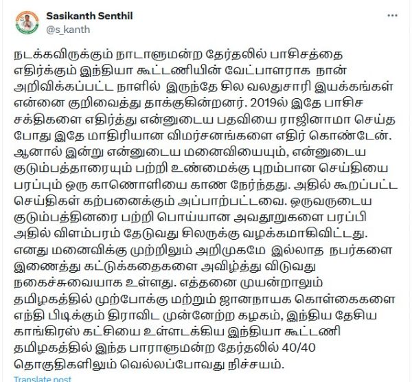 Lok Sabha Elections 2024 Sasikanth Senthil explains his position on the video against him