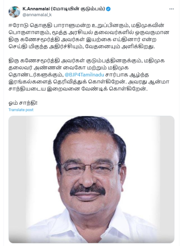 Edappadi palanisamy Annamalai condoles to the demise of Erode MP ganesamoorthy