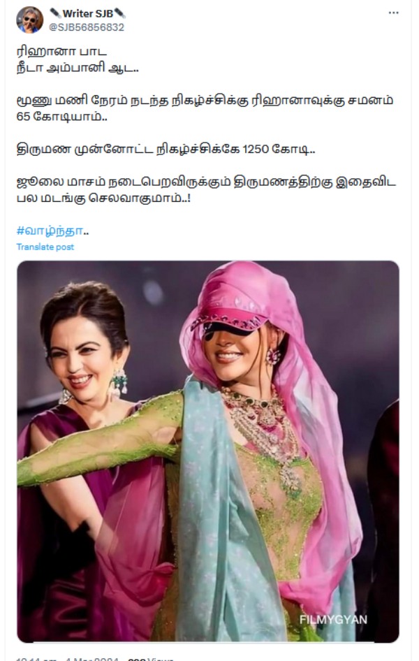 Trending meme on Mukesh Ambani House Marriage that you should not miss