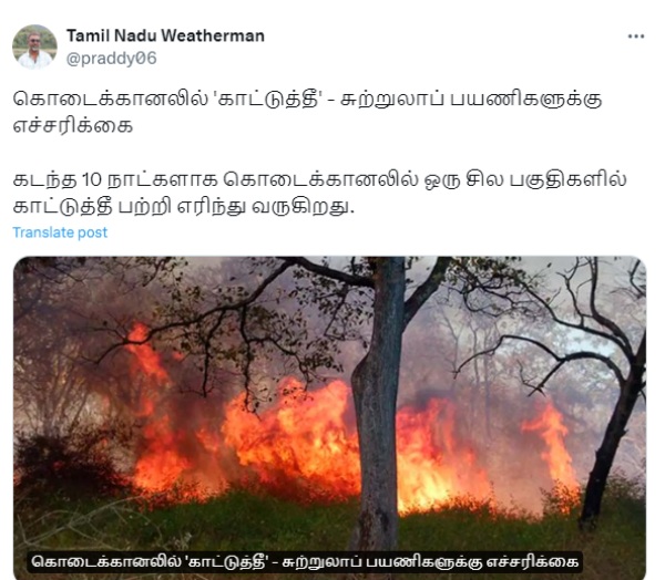 Tamilnadu weatherman alert for Kodaikanal tourists over forest fire