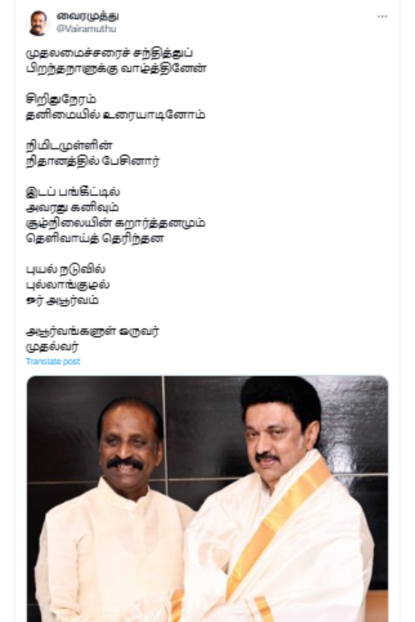 One of the rare ones Chief Minister Stalin says Poet Vairamuthu 
