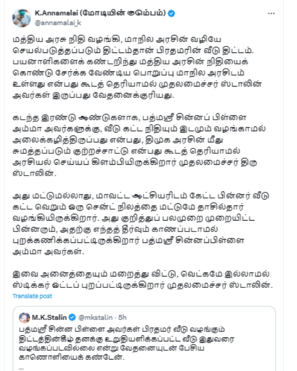 Annamalai reacted to CM Stalin on Madurai Chinnapillai PM Awas house issue