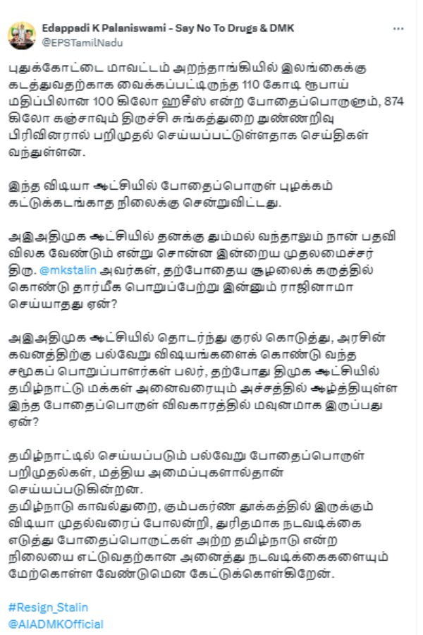 Edappadi Palanisamy asks why CM Stalin not resign from his post in Drug issue