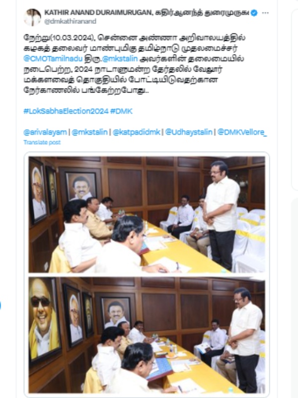 Vellore MP DM Kathir Anand again DMK candidate of Lok Sabha election 2024