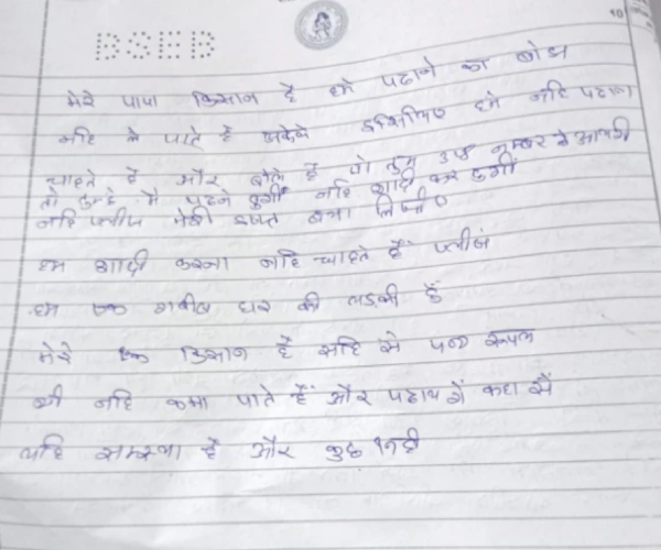 Help me pass or father will get me married Bihar 10th student write request from his board exam answer sheet
