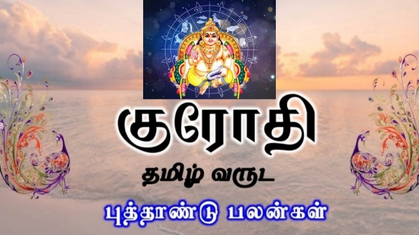 Guru Peyarchi Palan 2024 Guru gives Sudden turning point from Krodhi Tamil New year