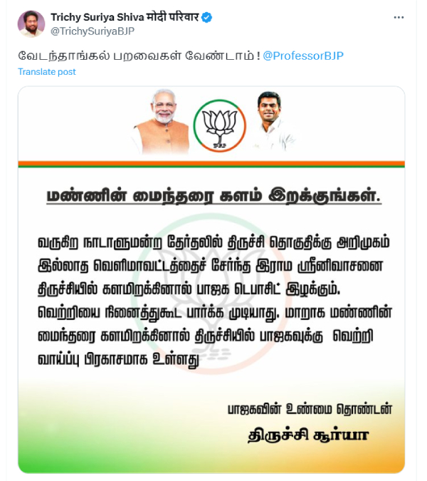 If Rama Srinivasan contests in Trichy BJP will lose deposit says Trichy Suriya