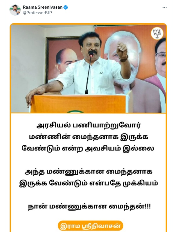 BJP Rama Srinivasan replies to Trichy Suriya Siva for not contesting him in Trichy