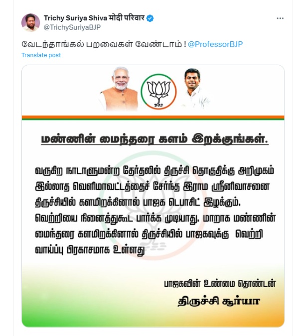 BJP Rama Srinivasan replies to Trichy Suriya Siva for not contesting him in Trichy