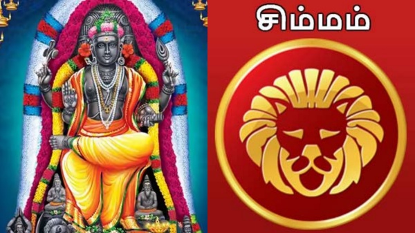 Guru peyarchi palan 2024 What will happen for the SImma Rasi