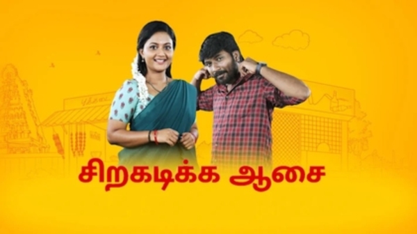 why reason of Siragadikka aasai serial the success secret