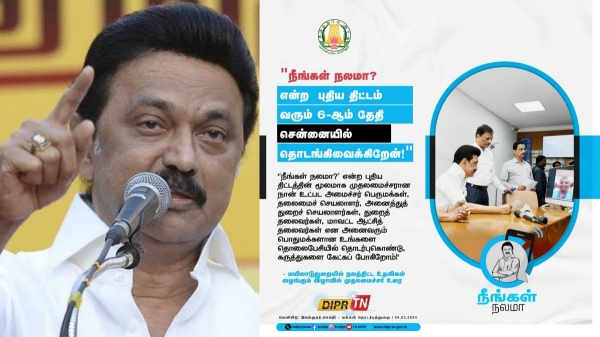 CM Stalin says that Neengal Nalama Scheme will be launched on March 6